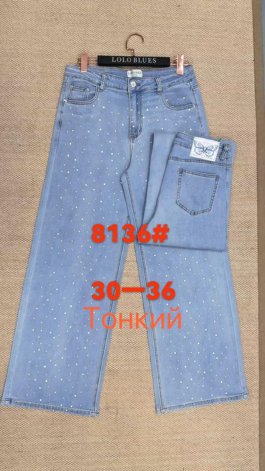 8136 # голубые женские джинсы (LANLANIEE, стрейч, 6 ед. размеры батал: 30. 31. 32. 33. 34. 36) выдача на следующий день     