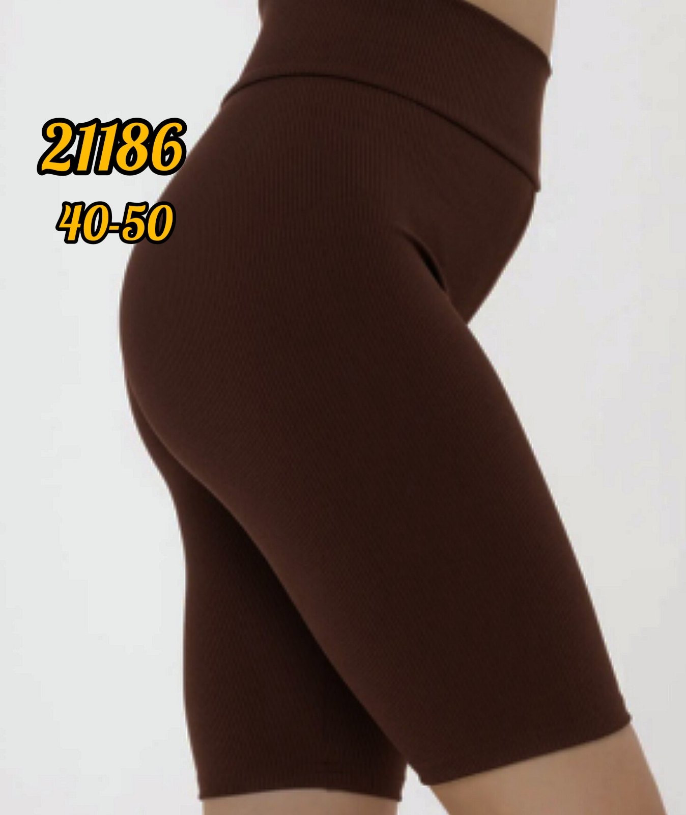 21186-9 * коричневые женские велосипедки (рубчик, 6 ед. размеры норма: 40. 42. 44. 46. 48. 50) выдача на следующий день               