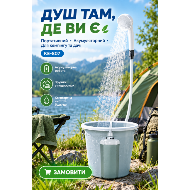 0807 # портативный аккумуляторный душ (1 ед) выдача на следующий день аккумуляторный  душ: артикул 1164961