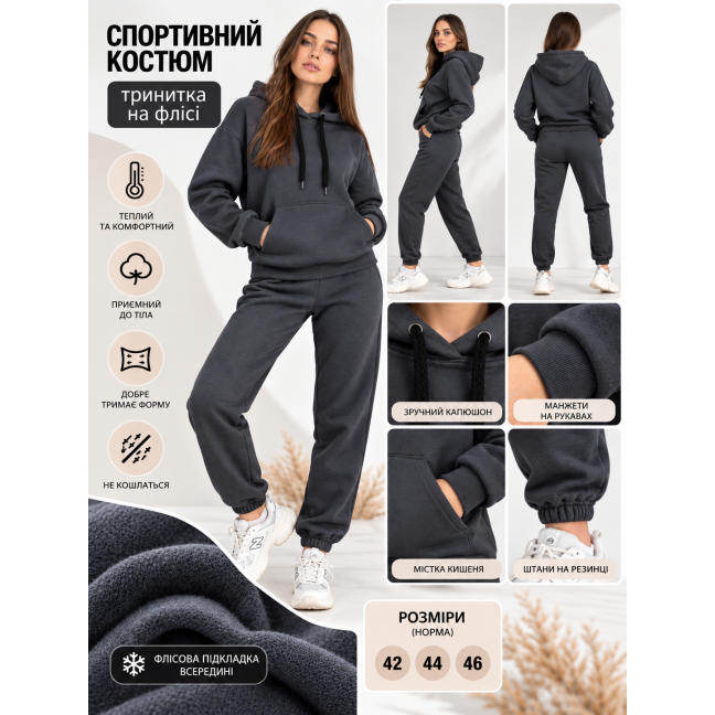 0630-663 темно-сірий жіночий спортивний костюм ( 5`th Avenue , турецька тринітка, фліс, 3 ед, розміри норма: 42.44.46) 5`th Avenue 5`th Avenue: артикул 1151014