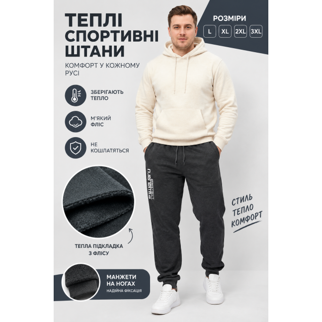 6126-63 сірі чоловічі спортивні штани (фліс, не кашлатаються, 3 од. розміри напівбатал: XL. 2XL, 3XL) Спортивні штани Спортивні штани: артикул 1165719