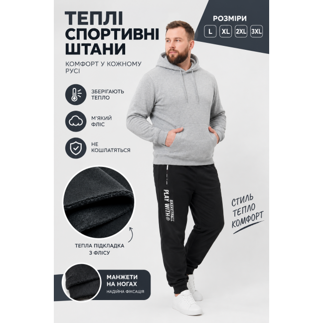 6126-1 чорні чоловічі спортивні штани (фліс, не кашлатаються, 4 од. розміри напівбатал: L. XL. 2XL. 3XL) Спортивні штани Спортивні штани: артикул 1165416