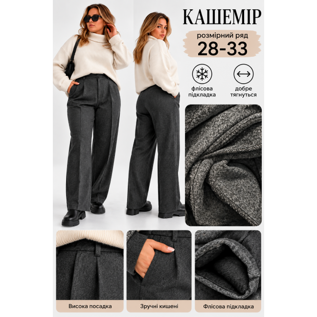 2308-1 сірі жіночі теплі брюки (кашемір на флісі, з кишенями, 6ед, розміри напівбатал: 28, 29, 30, 31, 32, 33) Брюки Штани: артикул 1165584