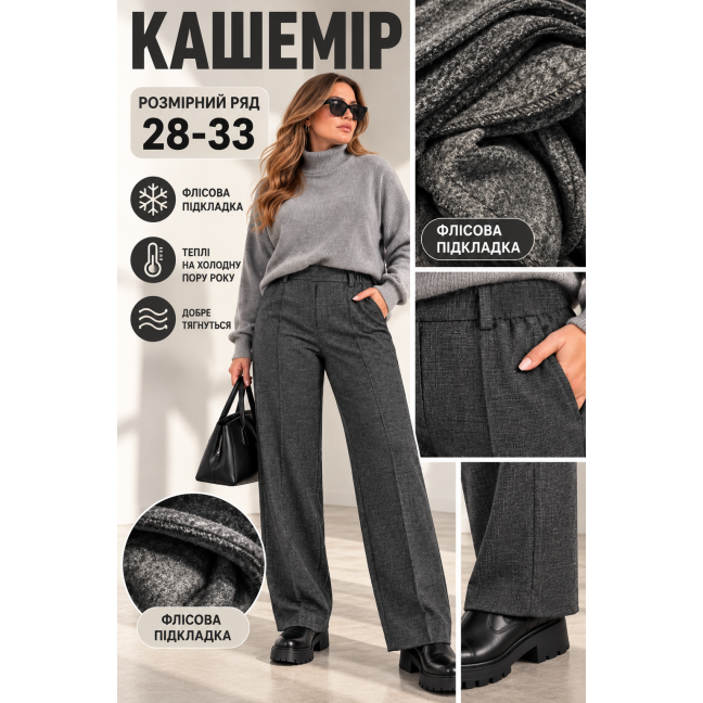 2308-3 сірі жіночі теплі брюки (кашемір на флісі, з кишенями, 6ед, розміри напівбатал: 28, 29, 30, 31, 32, 33) Брюки Штани: артикул 1165586