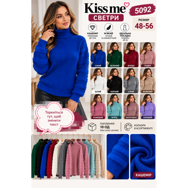 5092* мікс кольорів жіночий светр (Kiss me, 10 од, розміри батал: 2XL-3XL) видача на наступний день Kiss me Kiss me: артикул 1158553