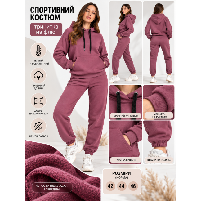 0630-27 фрезовий жіночий спортивний костюм ( 5`th Avenue , турецька тринітка, фліс, 3 ед, розміри норма: 42.44.46) 5`th Avenue: артикул 1131259