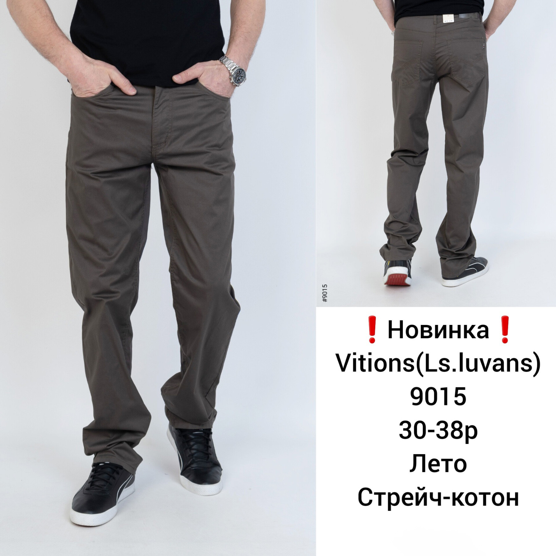 9015 # коричневые мужские брюки (VITIONS, стрейч-коттон, 8 ед. размеры норма: 30-38) выдача на следующий день